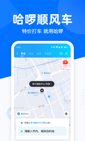 哈啰出行下载app截图