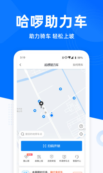 哈啰出行下载app截图