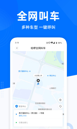 哈啰出行下载app截图