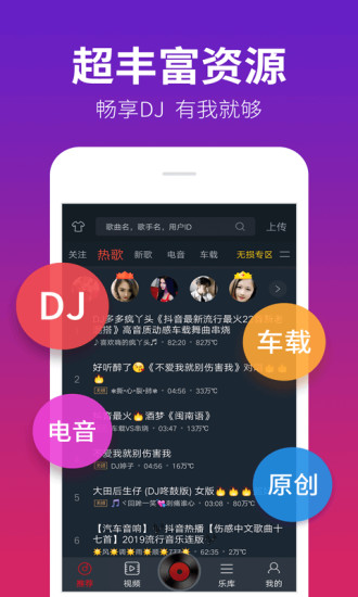 DJ多多2021最新版下载