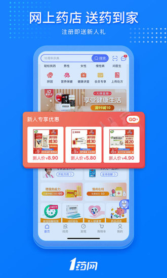 1药网正版app