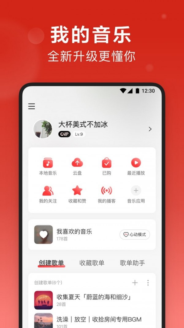 网易云音乐黑胶会员解锁版截图