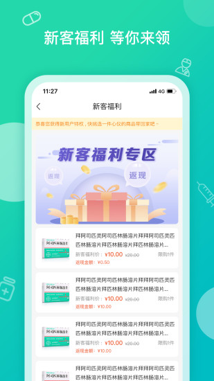 掌上药店官方app