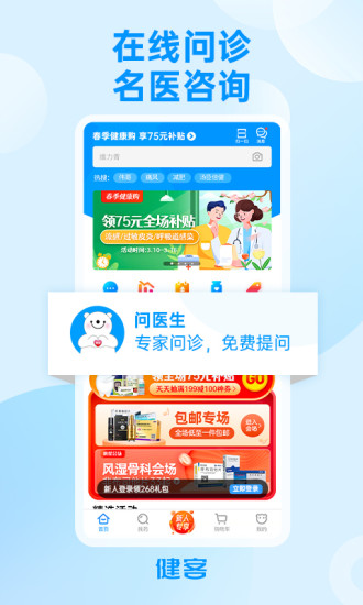 健客网上药店app