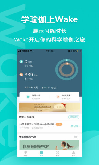 Wake瑜伽app下载