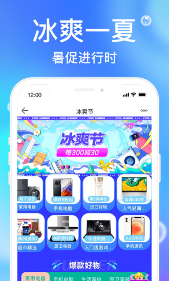 苏宁易购app下载安装截图