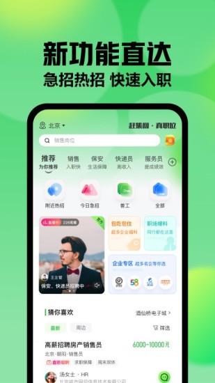 赶集找工作app下载截图