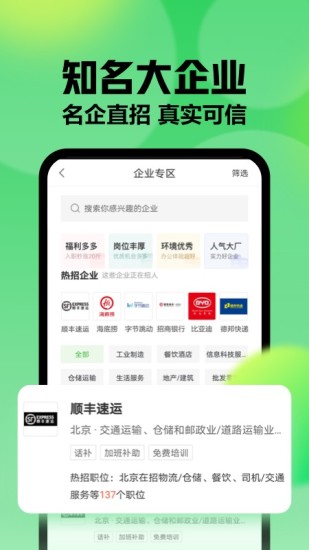 赶集找工作app下载截图