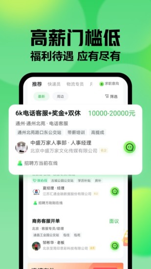 赶集找工作app下载截图