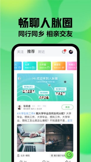 赶集找工作app下载截图