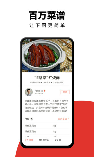 下厨房app官方版截图