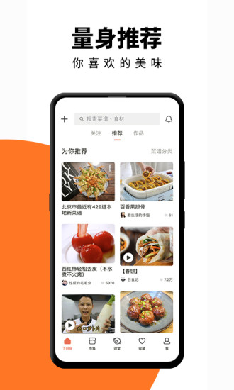 下厨房app官方版截图