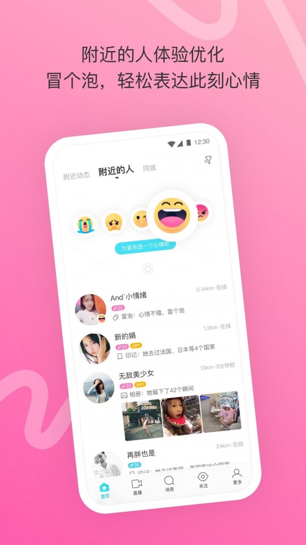 MOMO陌陌ios版截图