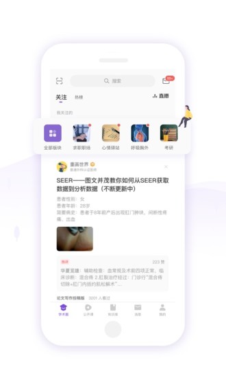 丁香园官方app