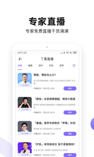 丁香医生app