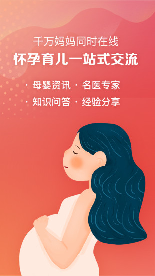 妈妈社区app下载