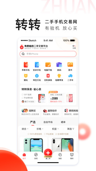 转转app安卓版下载截图