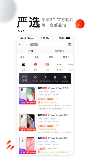 转转app安卓版下载截图