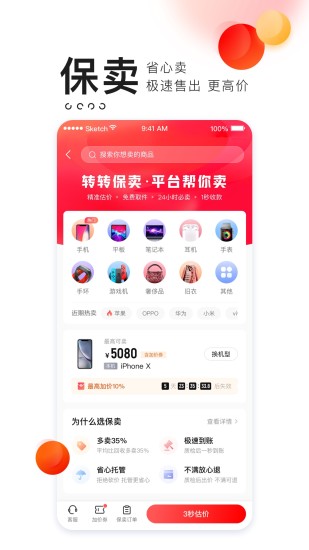 转转app官方下载截图