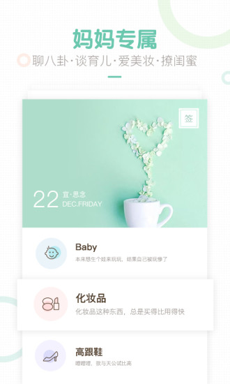 妈妈网轻聊app