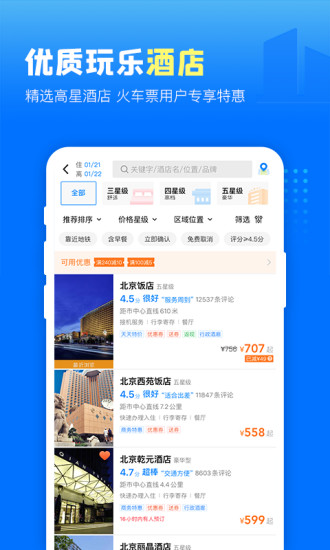 高铁管家app