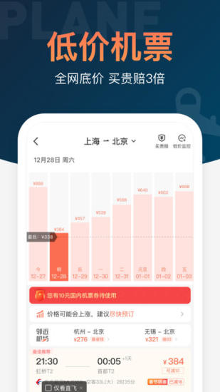 铁友火车票正版app