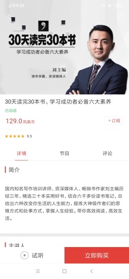 凤凰FM官方app