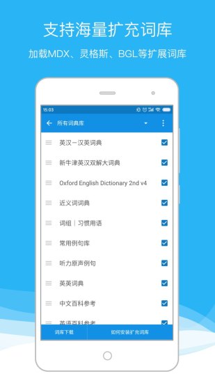 欧路词典免费app