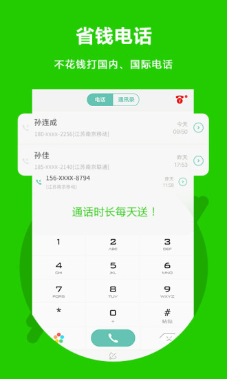 北瓜电话app下载安装截图