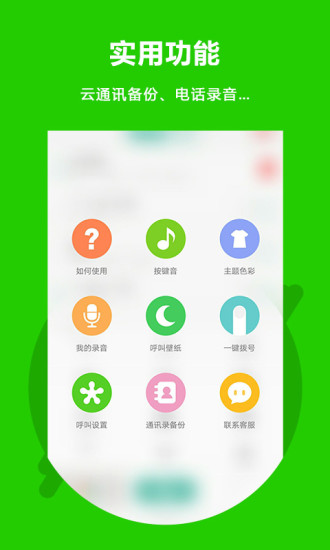 北瓜电话app下载安装截图