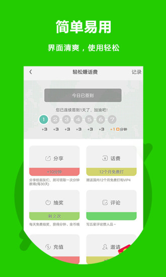 北瓜电话app下载安装截图