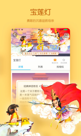 宝贝听听app下载截图