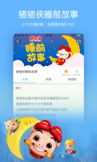 宝贝听听app下载截图