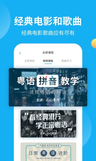 粤语U学院破解app