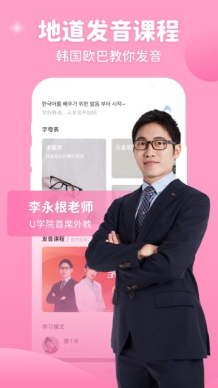 韩语U学院免费app