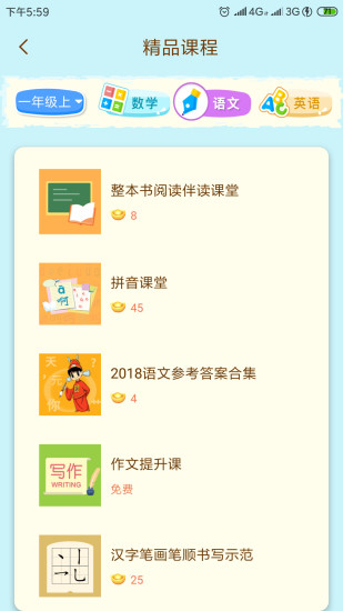 状元共享课堂app