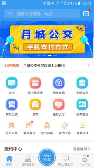 月城公交app下载