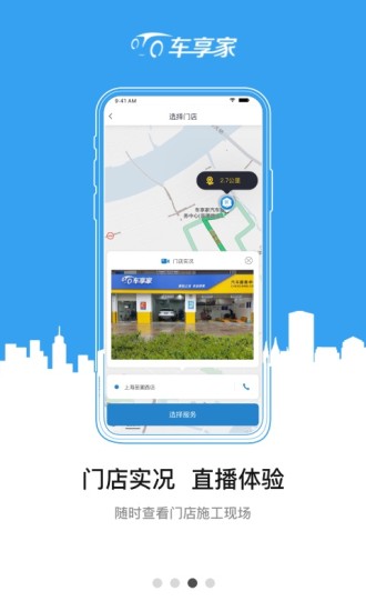 车享家官方app