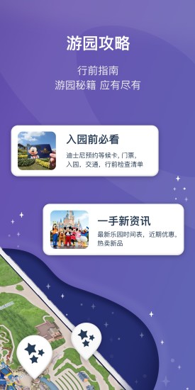 上海迪士尼度假区官方app