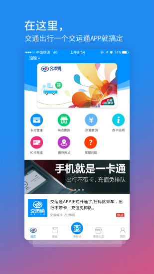 交运通app官方版下载