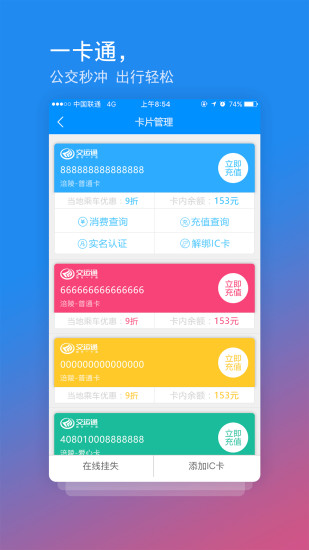 交运通app官方版