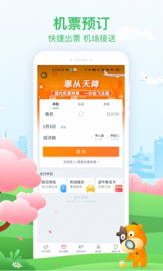 途牛旅游app