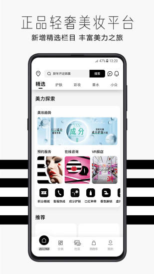 SEPHORA丝芙兰官方app
