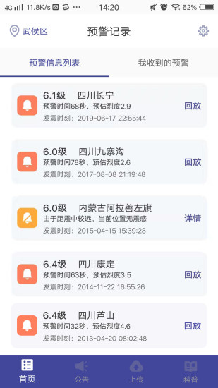 地震预警app手机版截图