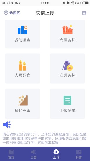 地震预警app手机版截图