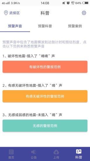 地震预警app手机版截图