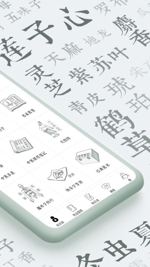 中医通app