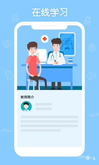 掌上华医网app