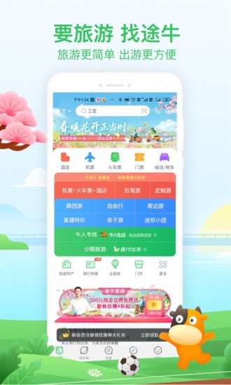 途牛旅游官方app下载安装截图