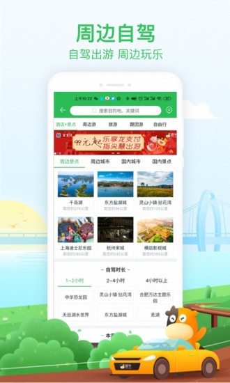 途牛旅游app最新版截图